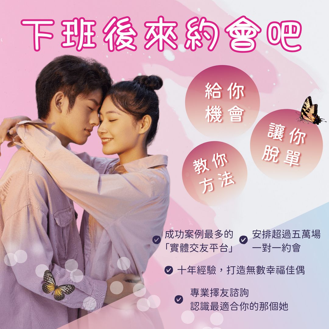 下班來約會.jpg